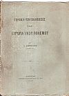 Γενική επισκόπησις του Ευρωπαϊκού Πολέμου