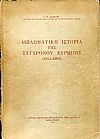 Διπλωματική ιστορία της συγχρόνου Ευρώπης (1914-1939)