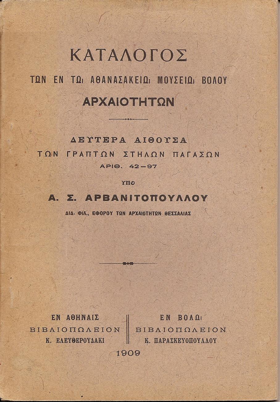 Κατάλογος των εν τω Αθανασακείω Μουσείω Βόλου αρχαιοτήτων, τεύχη  1-3