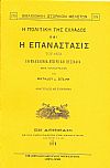 Η πολιτική της Ελλάδος και η επανάστασις του 1878 εν Μακεδονία, Ηπείρω και Θεσσαλία.