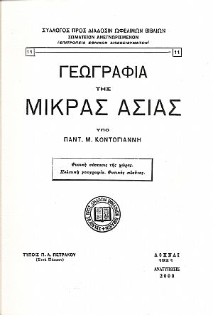 ΓΕΩΓΡΑΦΙΑ ΤΗΣ ΜΙΚΡΑΣ ΑΣΙΑΣ