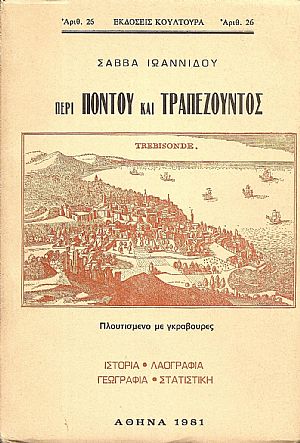 Ιστορία και στατιστική Τραπεζούντος και της περί ταύτην χώρας, ως και τα περί της ενταύθα ελληνικής γλώσσης
