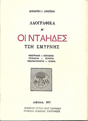 Λαογραφικά Α΄. Οι Νταήδες τση [sic] Σμύρνης