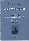 Ανδρέας Σπαθάρης ο Φαναριώτης διδάσκαλος του Γένους και ποιητής 1837-1901