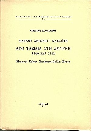 Μάρκου Αντωνίου Κατσαϊτη, Δύο ταξίδια στη Σμύρνη 1740 και 1742