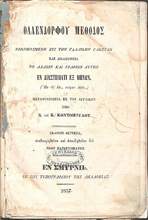 Μέθοδος εφηρμοσμένη εἰς τὴν Γαλλικήν γλώσσαν καὶ διδάσκουσα τὸ λαλείν...