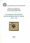 Η συμβολή της Μάνης εις τον Μακεδονικόν Αγώνα 1904-1908