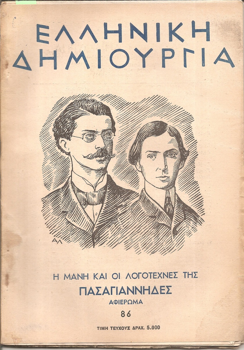 «ΕΛΛΗΝΙΚΗ ΔΗΜΙΟΥΡΓΙΑ» ,  Η Μάνη και οι Λογοτέχνες της, ΠΑΣΑΓΙΑΝΝΗΔΕΣ. Αφιέρωμα