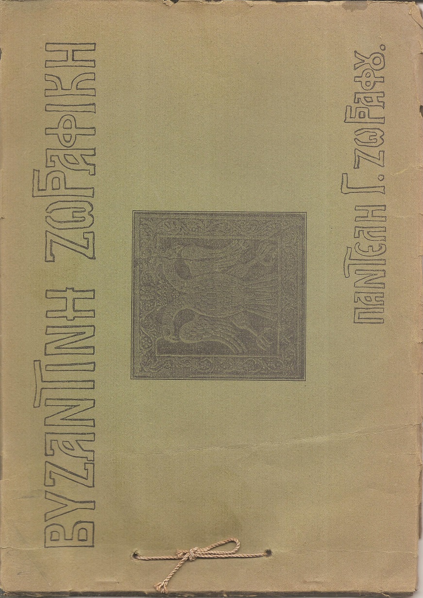 Βυζαντινή Ζωγραφική