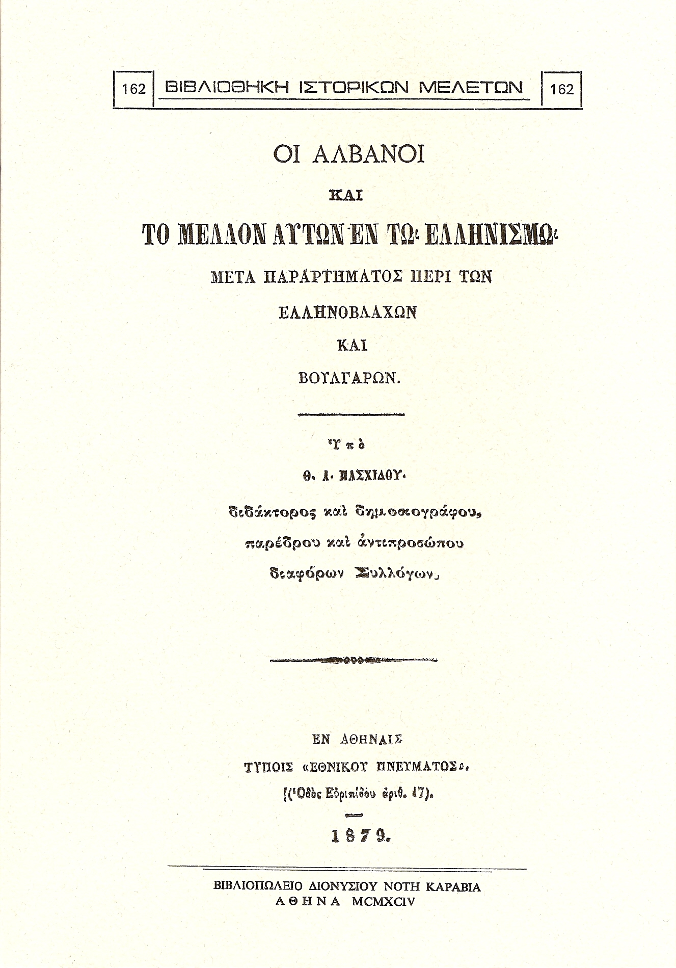Οι Αλβανοί και το μέλλον αυτών εν τω Ελληνισμώ, μετά παραρτήματος