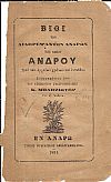 Βίοι των διαπρεψάντων ανδρών της νήσου ΄Ανδρου από των αρχαίων χρόνων και εντεύθεν