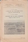 Η έρευνα επί των κτηνοτροφικών φυτών κατά την Α΄ τετραετίαν 1933-1937