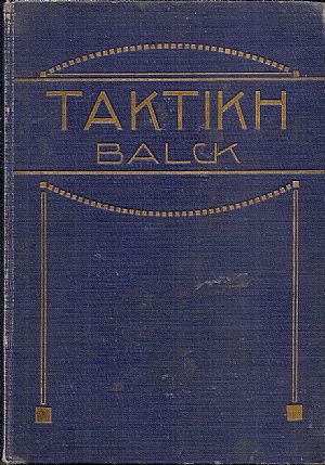 Τακτική . Τόμος Β΄ Πυροβολικόν Πεδινόν και βαρύ κατά τον επί ανοικτού πεδίου πόλεμον