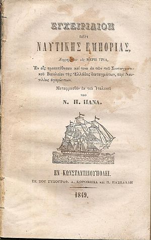 Εγχειρίδιον περί Ναυτικής Εμπορίας, Διηρημένον εις ΜΕΡΗ ΤΡΙΑ
