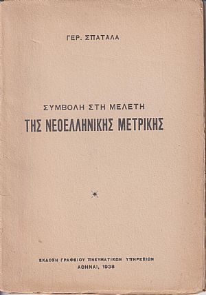 Συμβολή στη μελέτη της νεοελληνικής μετρικής Συμβολή στη μελέτη της νεοελληνικής μετρικής