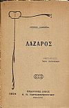 Λάζαρος. Μετάφρασις : ΤΑΚΗ ΣΑΡΑΚΙΝΟΥ