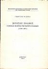 Διονύσιος  Σολωμός, ο εθνικός ποιητής της νεωτέρας Ελλάδος (1798-1857)