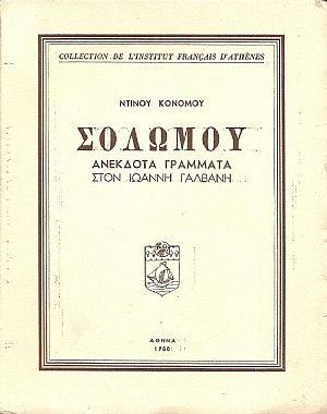 Σολωμού ανέκδοτα γράμματα στον Ιωάννη Γαλβάνη.