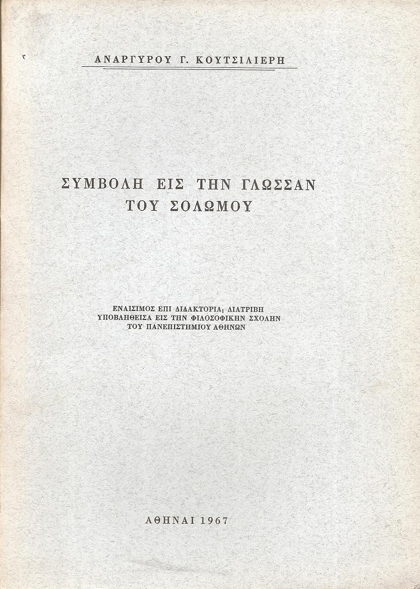 Συμβολή εις την γλώσσαν του Σολωμού. Εναίσιμος επί Διδακτορία διατριβή...