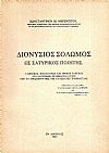 Διονύσιος  Σολωμός ως σατυρικός ποιητής. Γλωσσικός, φιλολογικός και ηθικός έλεγχος δύο σατυρικών ποιημάτων
