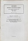 Ο Διονύσιος Σολωμός εισηγητής εις την ποίησίν μας νέας αντιλήψεως περί Ελληνισμού και Ελευθερίας