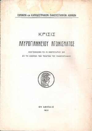 Κρίσις Μαυρογιαννείου Αγωνίσματος, αναγνωσθείσα τη 13 Φεβρουαρίου 1931