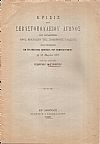 Κρίσις του Σεβαστοπουλείου Αγώνος του ιδρυθέντος προς βελτίωσιν της σημερινής γλώσσης. Απαγγελθείσα τη 30 Μαρτίου 1908