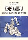 Κεφαλληνία, ιστορική ανασκόπησις από των αρχαιοτάτων χρόνων μέχρις σήμερον