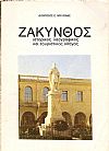 ΖΑΚΥΝΘΟΣ