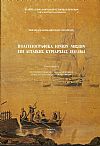 Πολιτειογραφικά Ιονίων νήσων επί αγγλικής κυριαρχίας 1815-1864. Τόμος Α΄