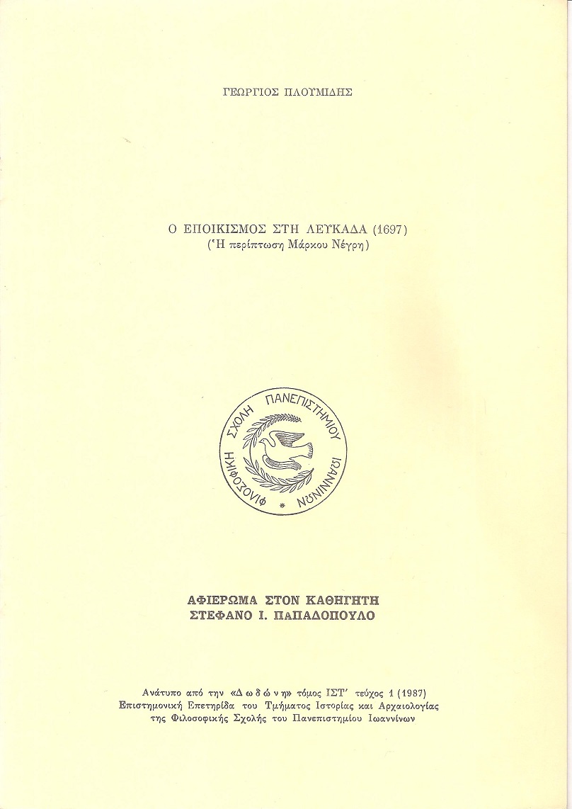 Ο εποικισμός στη Λευκάδα (1697). (Η περίπτωση Μάρκου Νέγρη)