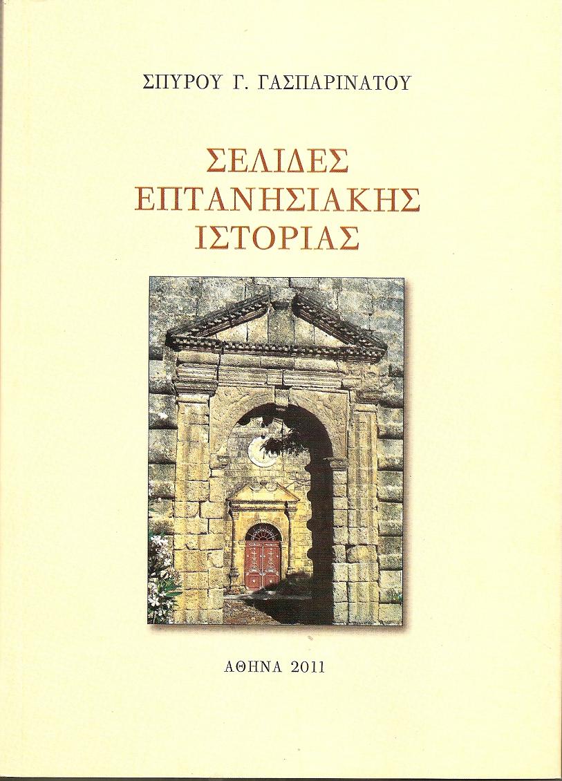 Σελίδες Eπτανησιακής Iστορίας