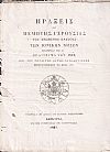 ΠΡΑΞΕΙΣ ΤΗΣ ΠΕΜΠΤΗΣ ΓΕΡΟΥΣΙΑΣ   ΤΟΥ ΕΝΩΜΕΝΟΥ ΚΡΑΤΟΥΣ ΤΩΝ ΙΟΝΙΚΩΝ ΝΗΣΩΝ