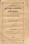 Περί της εν Επτανήσω διοργανώσεως της Δημοσίας Εκπαιδεύσεως