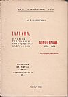 Νεοελληνική Γεωγραφική Φιλολογία ήτοι κατάλογος των από του 1800-1889 γεωγραφηθέντων υπό Ελλήνων