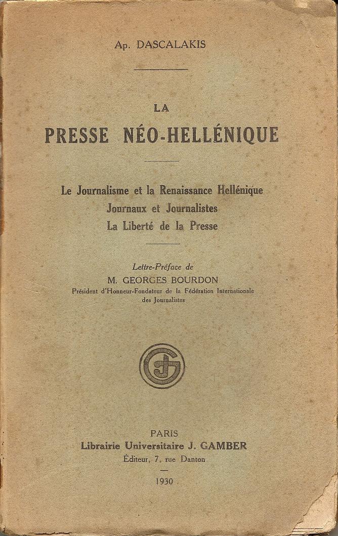 La Presse Néo-Hellénique