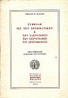 Συμβολή εις την Στεμματικήν & την ταξινόμησιν των χειρογράφων του Αριστοφάνους