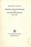 Συμβολή στη Βιβλιογραφία του Παντελή  Πρεβελάκη 1927-1967
