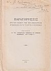 Παρατηρήσεις επί του νόμου της μη Αναλογικής αποδόσεως εν τη Γεωργική  Οικονομία