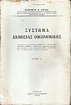 Σύστημα Δημοσίας Οικονομικής. Τόμοι Α΄-Β΄