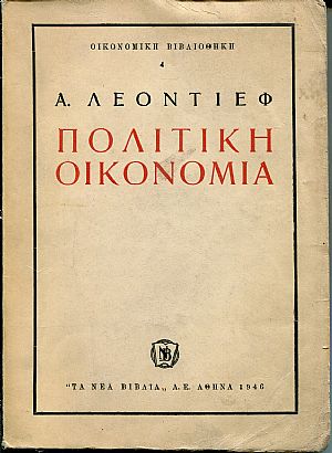 Πολιτική Οικονομία