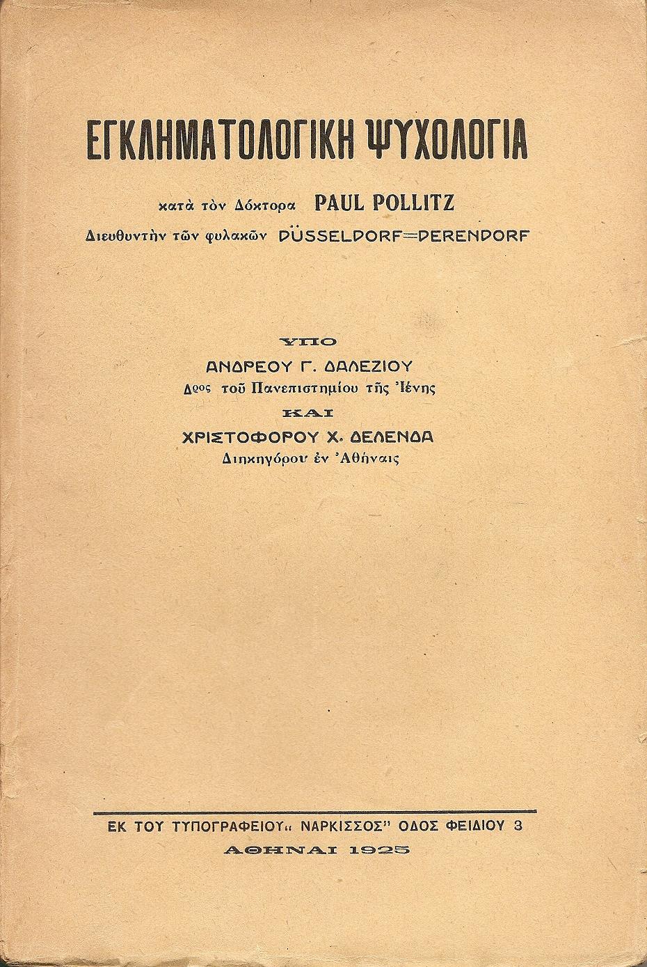 Εγκληματολογική ψυχολογία κατά τον Δόκτορα PAUL  POLLITZ  Διευθυντήν των φυλακών DUSSELDORF =DERENDPRF