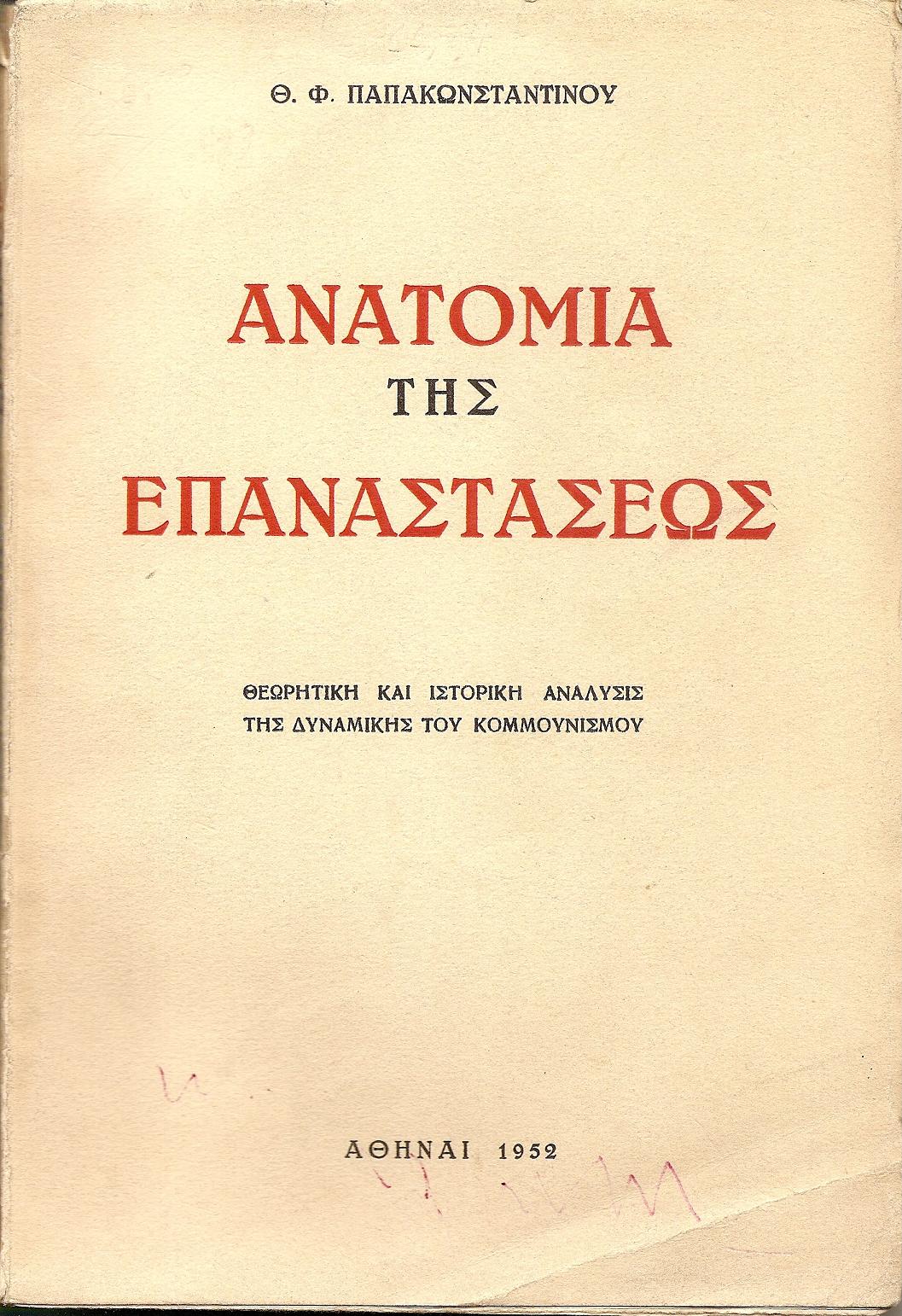 Ανατομία της Επαναστάσεως