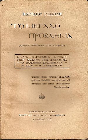 Το μεγάλο πρόβλημα ? Δοκίμιο κριτικής του υλισμού