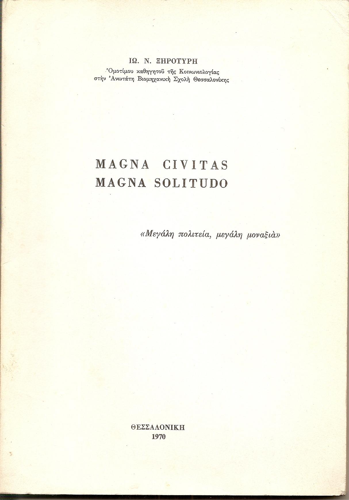 Magna civitas , Magna solitudo.«Μεγάλη  πολιτεία, μεγάλη μοναξιά»