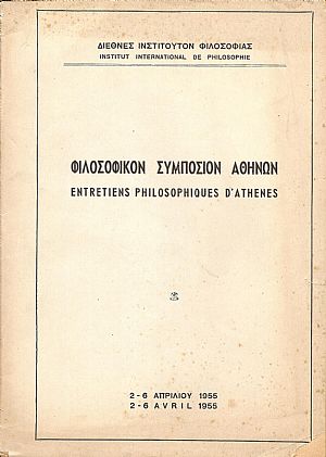 Φιλοσοφικόν Συμπόσιον Αθηνών 2-6 ΑΠΡΙΛΙΟΥ 1955