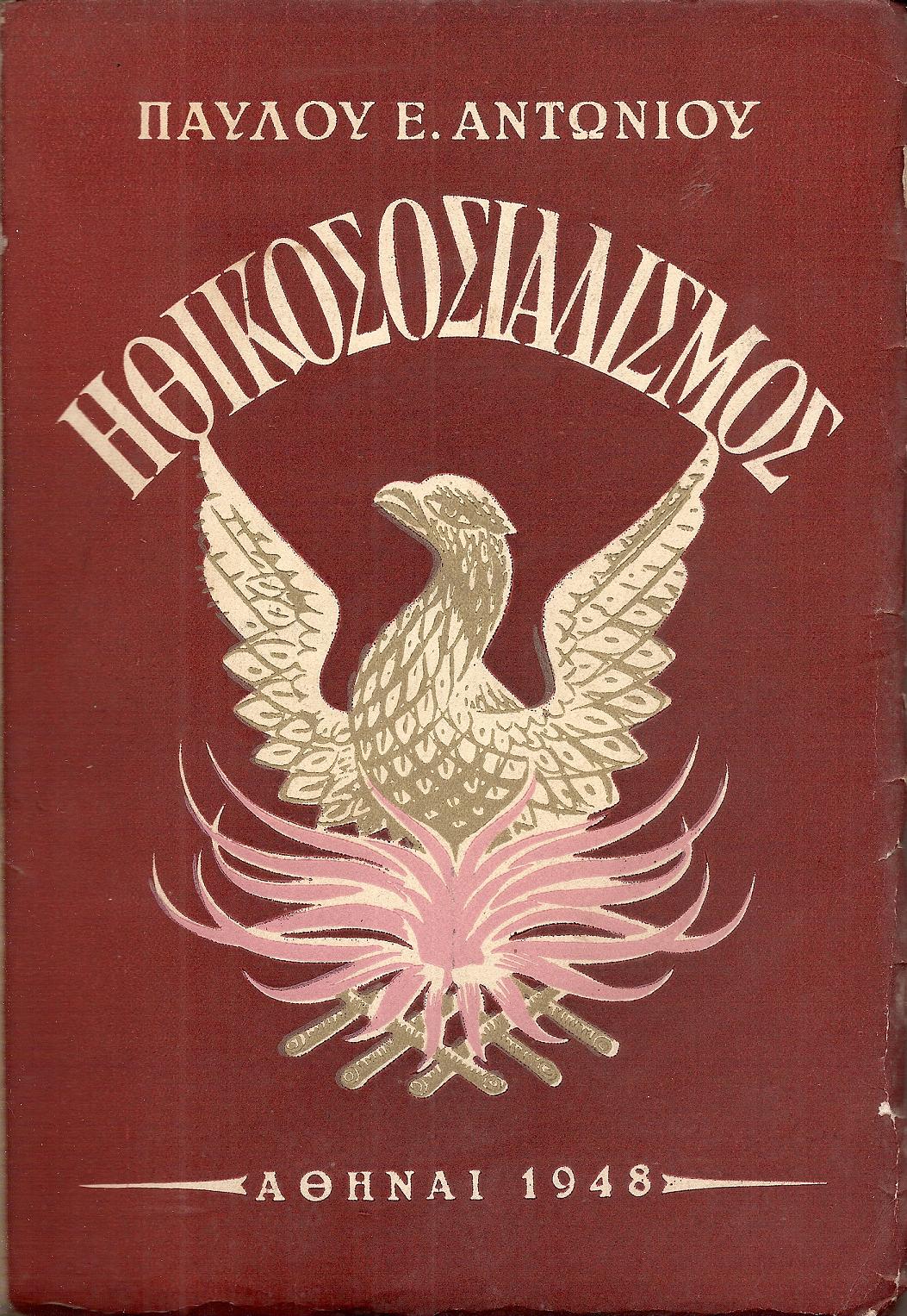 Ηθικοσοσιαλισμός