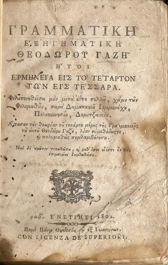 Γραμματική εξηγηματική ήτοι Ερμηνεία εις το Τέταρτον των εις Τέσσαρα