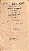 Μέθοδος ἐφηρμοσμένη εἰς τὴν Ἀγγλικὴν Γλῶσσαν καὶ διδάσκουσα