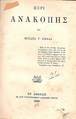 Περὶ ανακοπής Περὶ ανακοπής